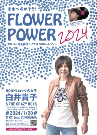 『FLOWER POWER』jpegポスターデータ